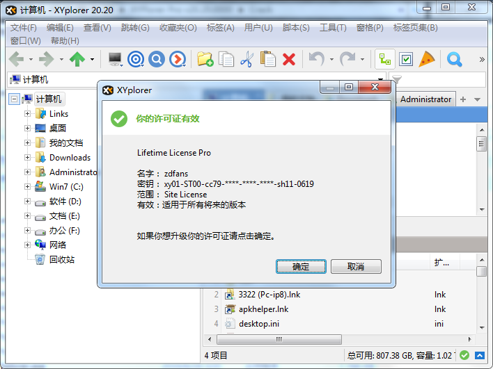 推荐一款超级好用的 windows文件管理器 XYPlorer Pro 20 含注册机
