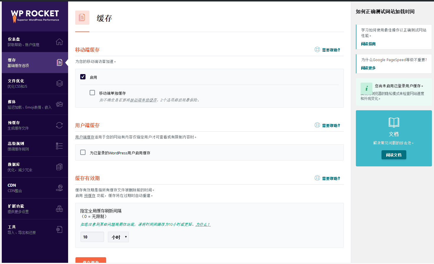 WP Rocket v3.5.4 破解激活版 WordPress优化插件