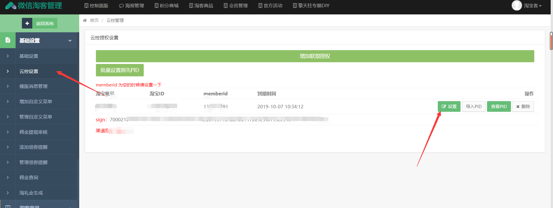 新老虎微信淘宝客领取优惠券没有口令解决方法