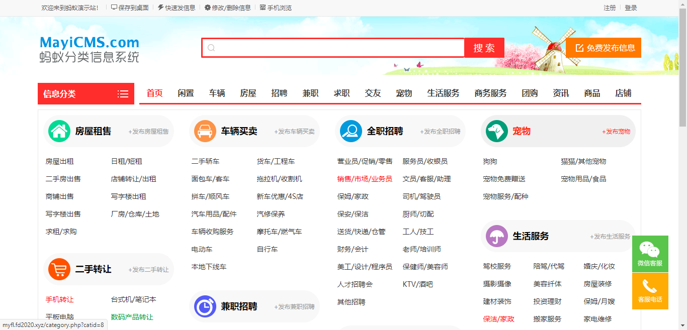 蚂蚁分类信息系统多城市版 v5.9SE